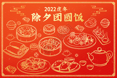 烫金除夕线条风传统年中华美食团圆饭插画背景背景图片