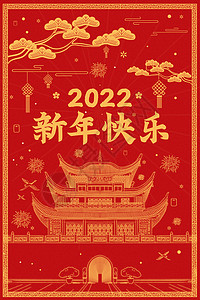 祥云线条红色喜庆除夕新年2022春节国风元素插画插画