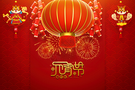 虎年元宵节海报背景图片
