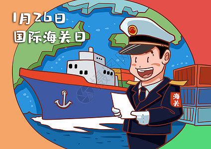 关税国际海关日卡通插画插画