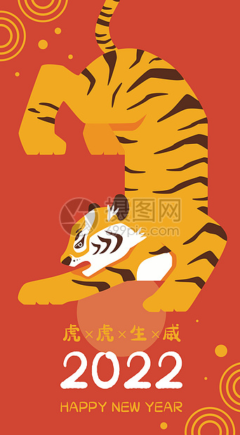 2022虎年春节时尚创意扁平插画开屏海报图片