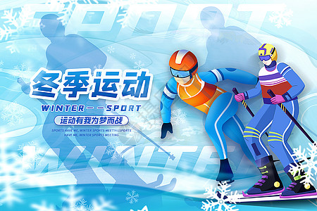 蓝色冬季运动会背景设计图片