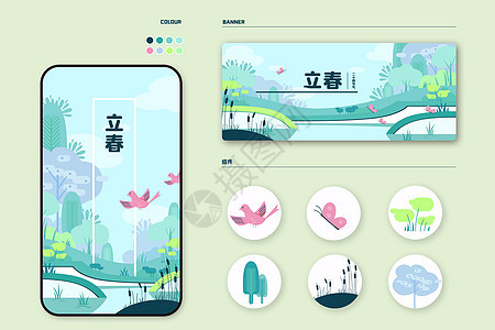 二十四节气立春扁平风插画样机图片