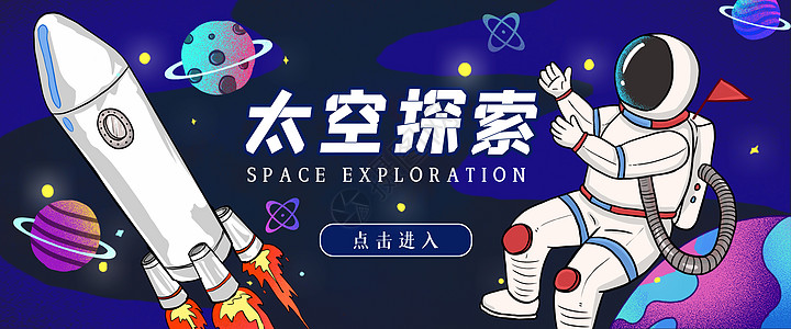 蓝色宇航员火箭地球插画banner背景图片