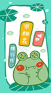 绿色青蛙荷叶正能量壁纸扁平插画背景图片