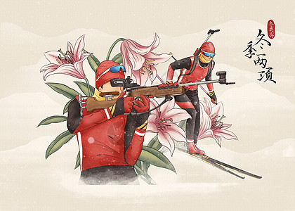 冬季运动会冬季两项滑雪水墨风插画图片