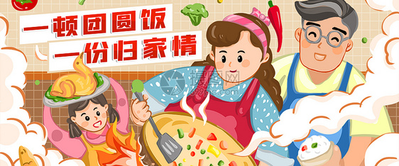 新年团圆一家人年夜饭烹饪插画图片
