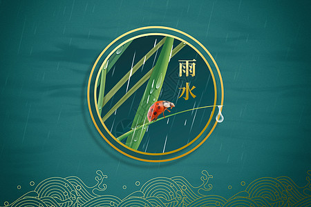 创意中式雨水背景图片