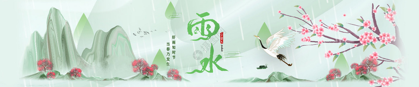 雨水节气banner背景图片