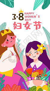 妇女节女孩手捧花开屏启动页卡通竖版插画高清图片