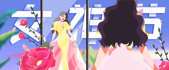 妇女节做自信的女王插画banner背景图片
