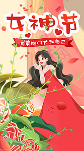 粉红色女神节浪漫竖版手机开屏插画高清图片