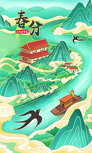 春天春分节日节气中国风国潮插画山水画图片