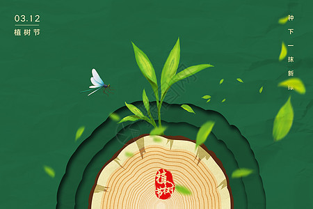 绿色年轮植树节背景图片