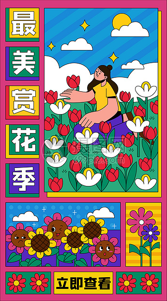 最美赏花季扁平竖版开屏插画图片