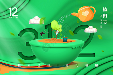 绿色创意C4D立体建模植树节背景背景图片
