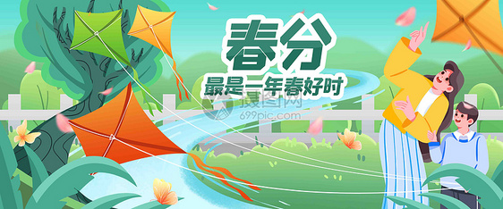 二十四节气之春分插画banner图片