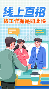 线上面试求职竖屏插画图片