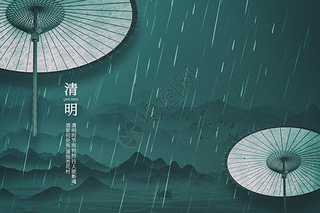 清明雨纷纷背景图片