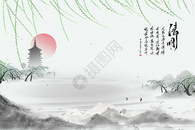 中国风清明背景图片