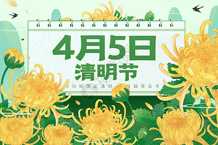 国潮清明节菊花日历插画海报高清图片