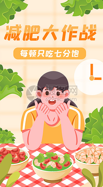 饮食健康瘦身计划竖屏插画图片