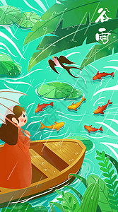 谷雨手机海报谷雨季节之开屏启动页插画插画