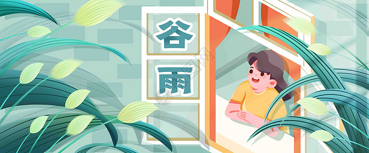 二十四节气之谷雨插画banner图片