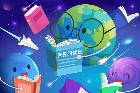 世界阅读日全宇宙星球阅读读书背景图片