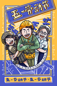 五一劳动节之人物海报背景图片