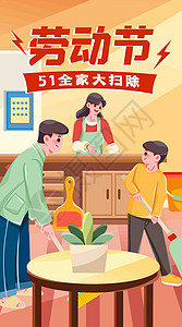 五一全家大扫除竖屏插画图片