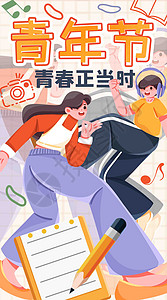 青春正当时竖屏插画图片