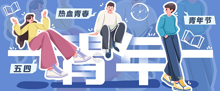 学习banner热血青年插画banner插画