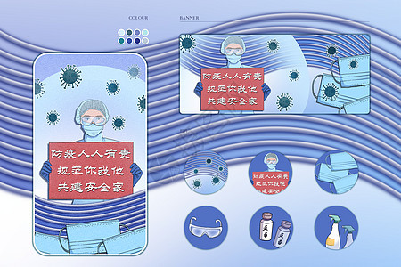 防疫规范你我他共建安全家运营插画样机背景图片