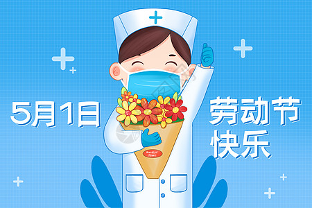 五一劳动节快乐标语护士捧花疫情防疫劳动者高清图片
