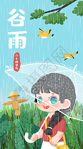 谷雨宽屏插画高清图片