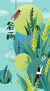 二十四节气谷雨稻米小麦手绘风竖版插画图片