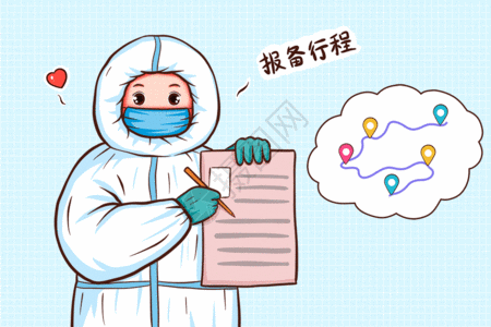 防护服防疫行程报备插画gif动图高清图片