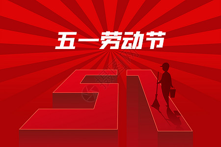 红色五一劳动节背景图片
