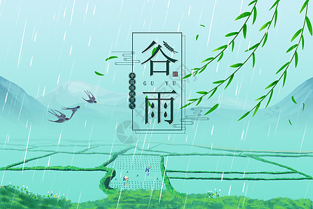 创意蓝色水田谷雨图片