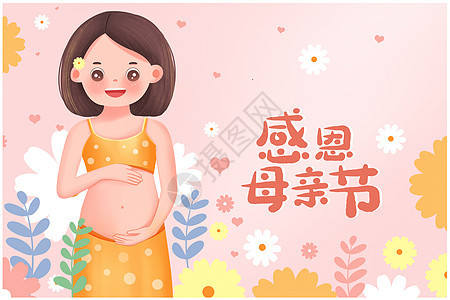 母亲节幸福的准妈妈孕妇插画背景图片