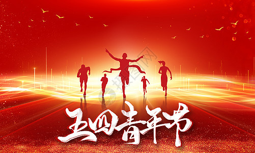 热血五四青年节背景图片