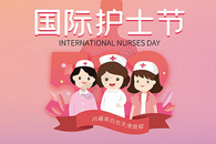 国际护士节背景图片