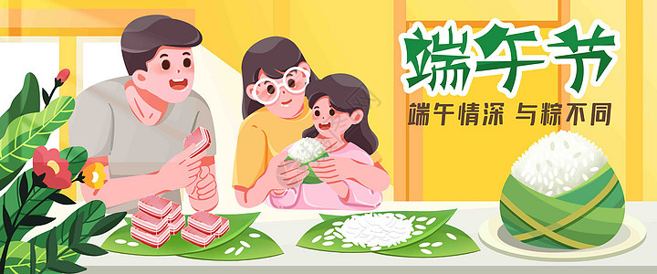 端午节一家人包粽子插画banner图片