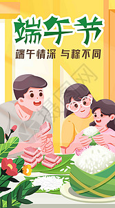 端午包粽子竖屏插画图片