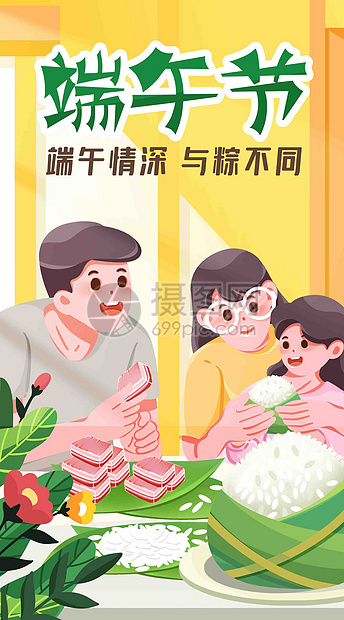 端午包粽子竖屏插画图片