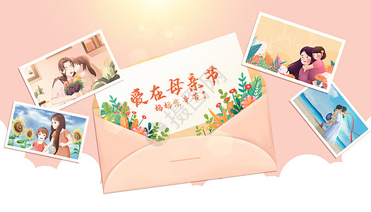 粉色照片创意信封母亲节设计图片