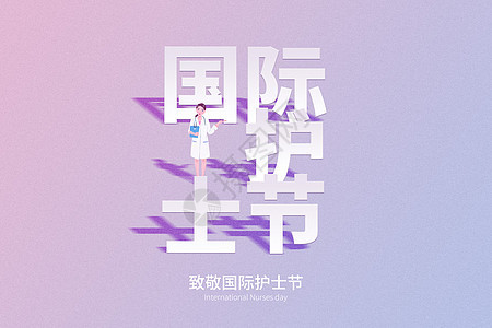 创意清新紫色护士节背景图片