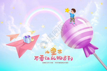 糖果王国梦幻儿童节背景设计图片