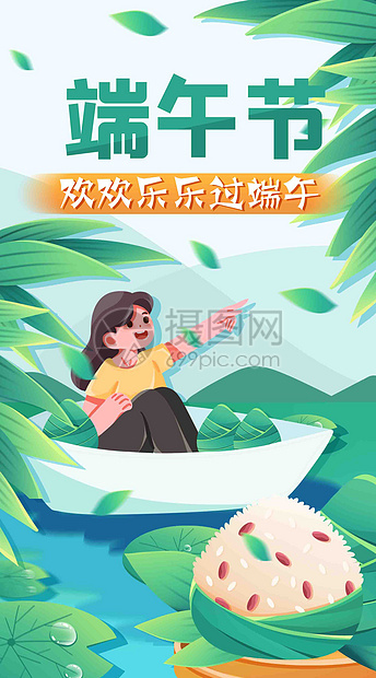 端午假期划船游玩竖屏插画图片